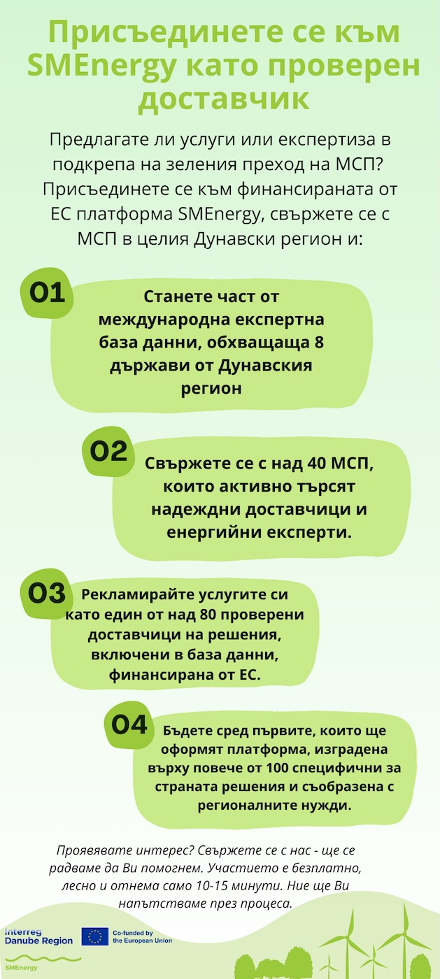 SMEnergy Call to action